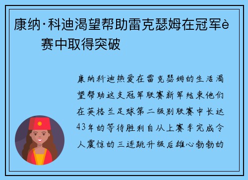 康纳·科迪渴望帮助雷克瑟姆在冠军联赛中取得突破